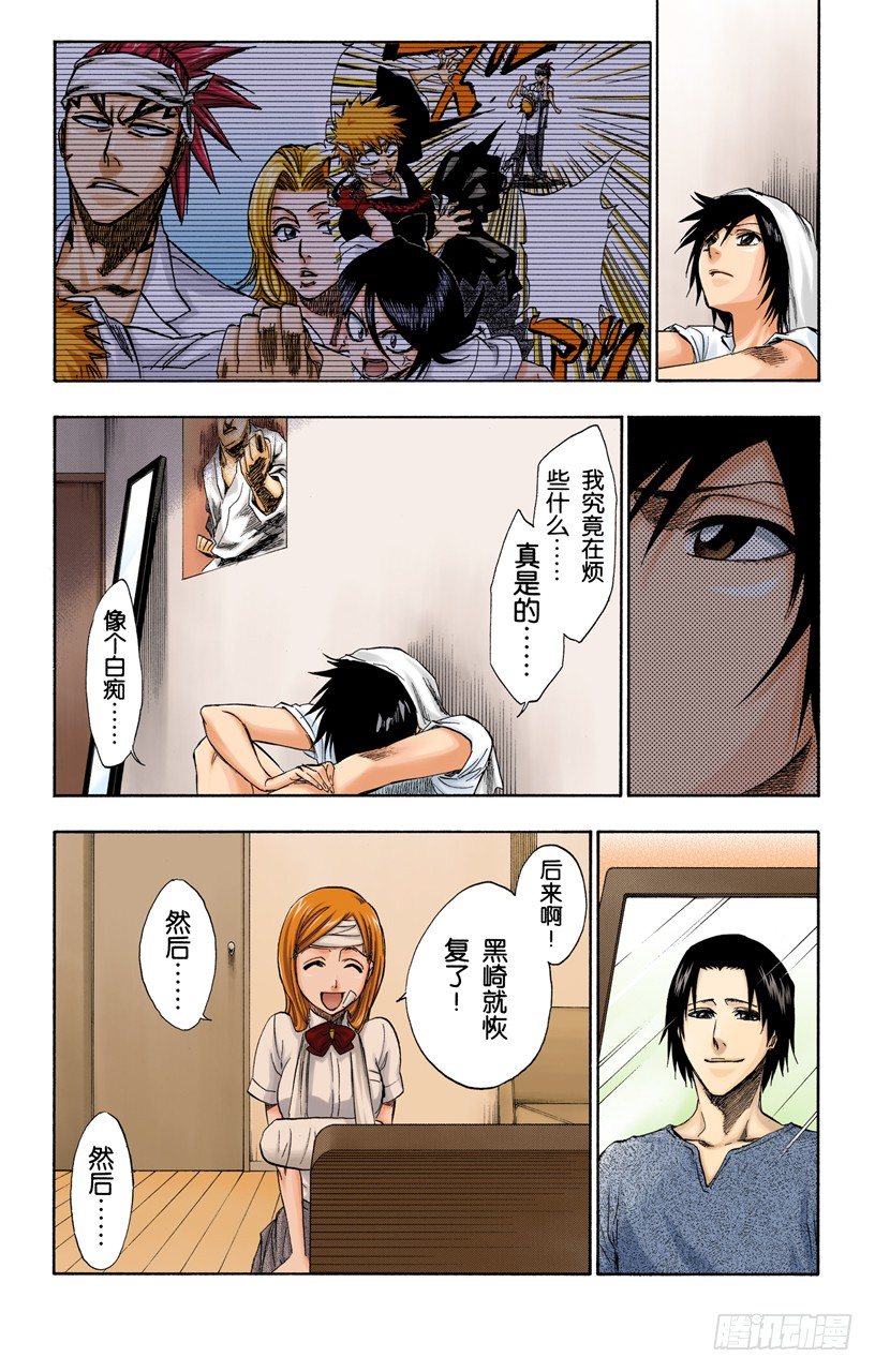 《死神/BLEACH（全彩版）》漫画最新章节冰冷得不协调免费下拉式在线观看章节第【17】张图片