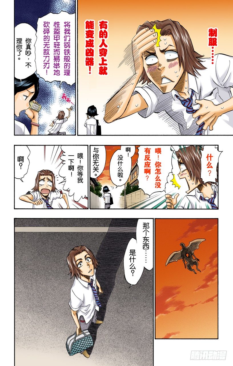 《死神/BLEACH（全彩版）》漫画最新章节冰冷得不协调免费下拉式在线观看章节第【19】张图片