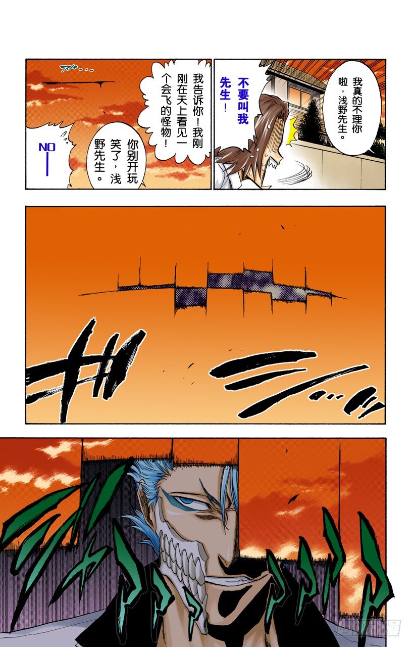 《死神/BLEACH（全彩版）》漫画最新章节冰冷得不协调免费下拉式在线观看章节第【20】张图片