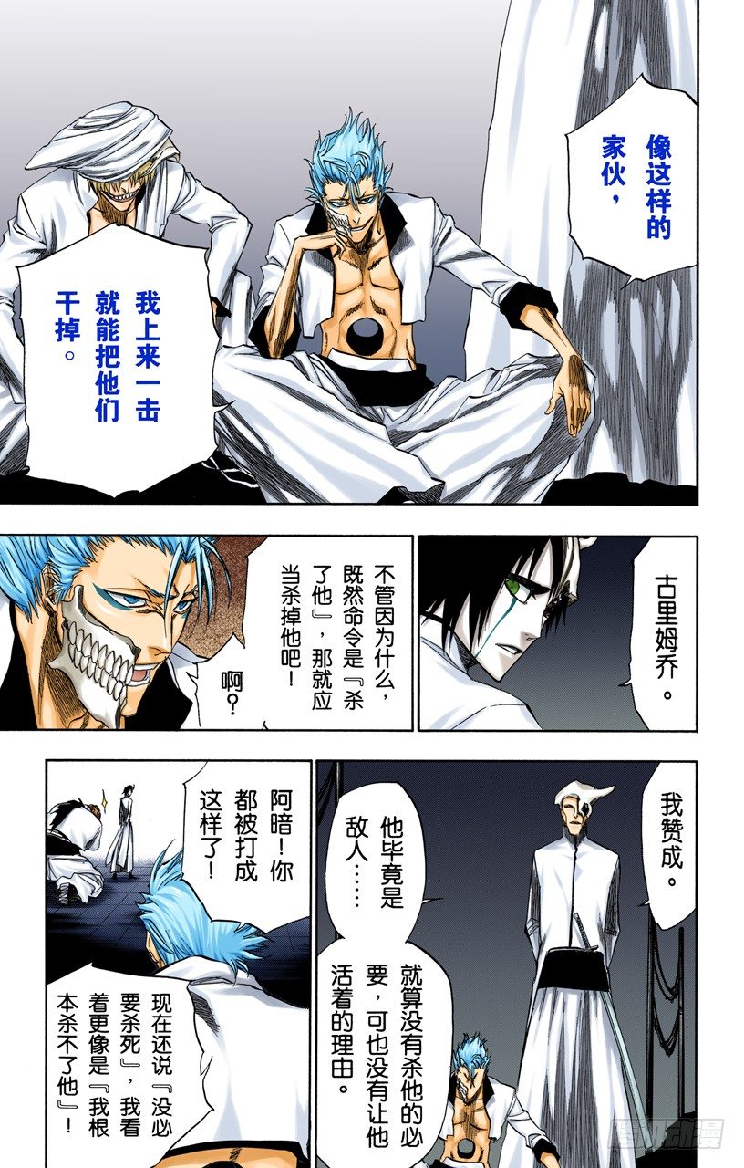 《死神/BLEACH（全彩版）》漫画最新章节冰冷得不协调免费下拉式在线观看章节第【6】张图片