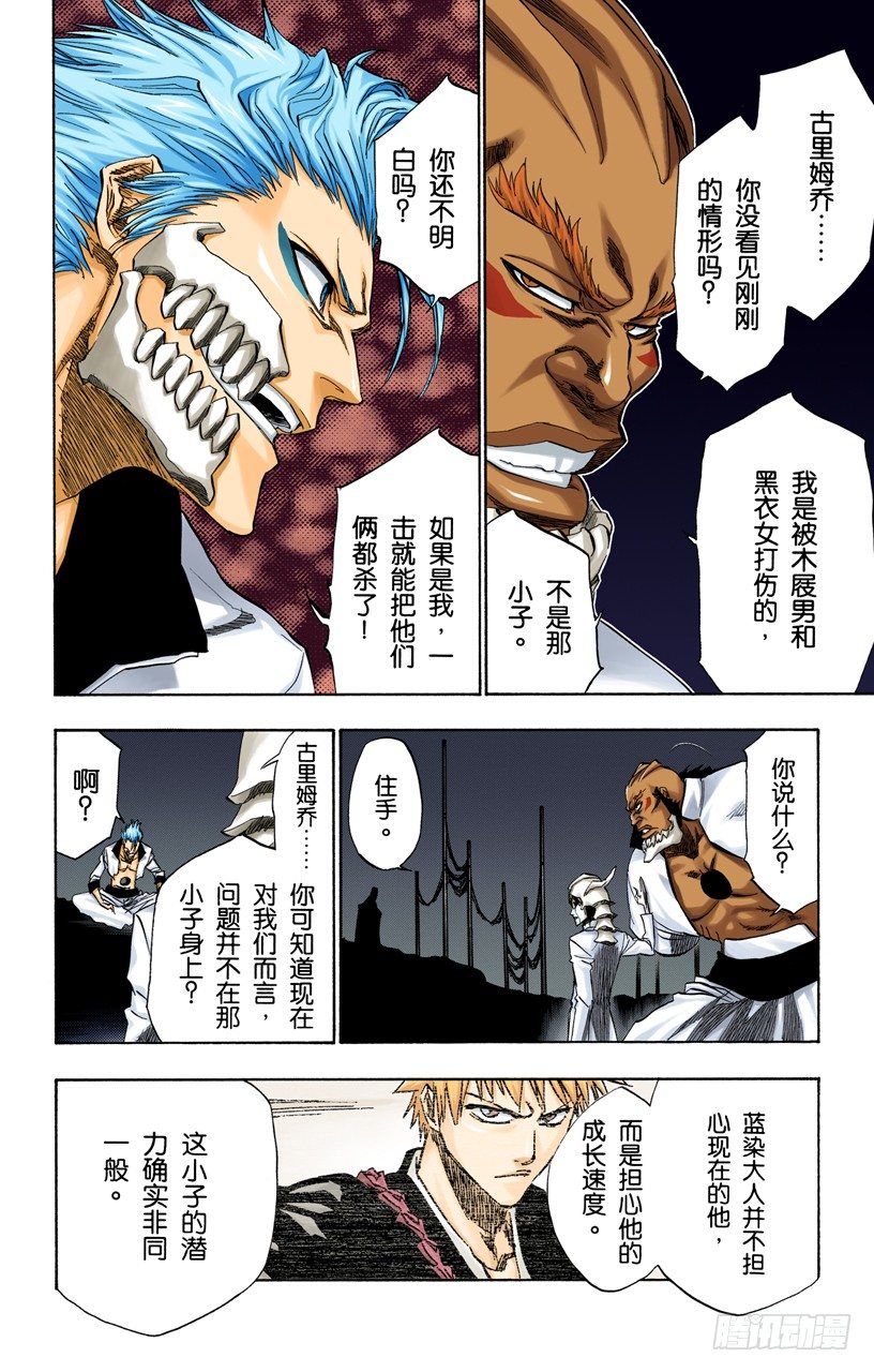 《死神/BLEACH（全彩版）》漫画最新章节冰冷得不协调免费下拉式在线观看章节第【7】张图片