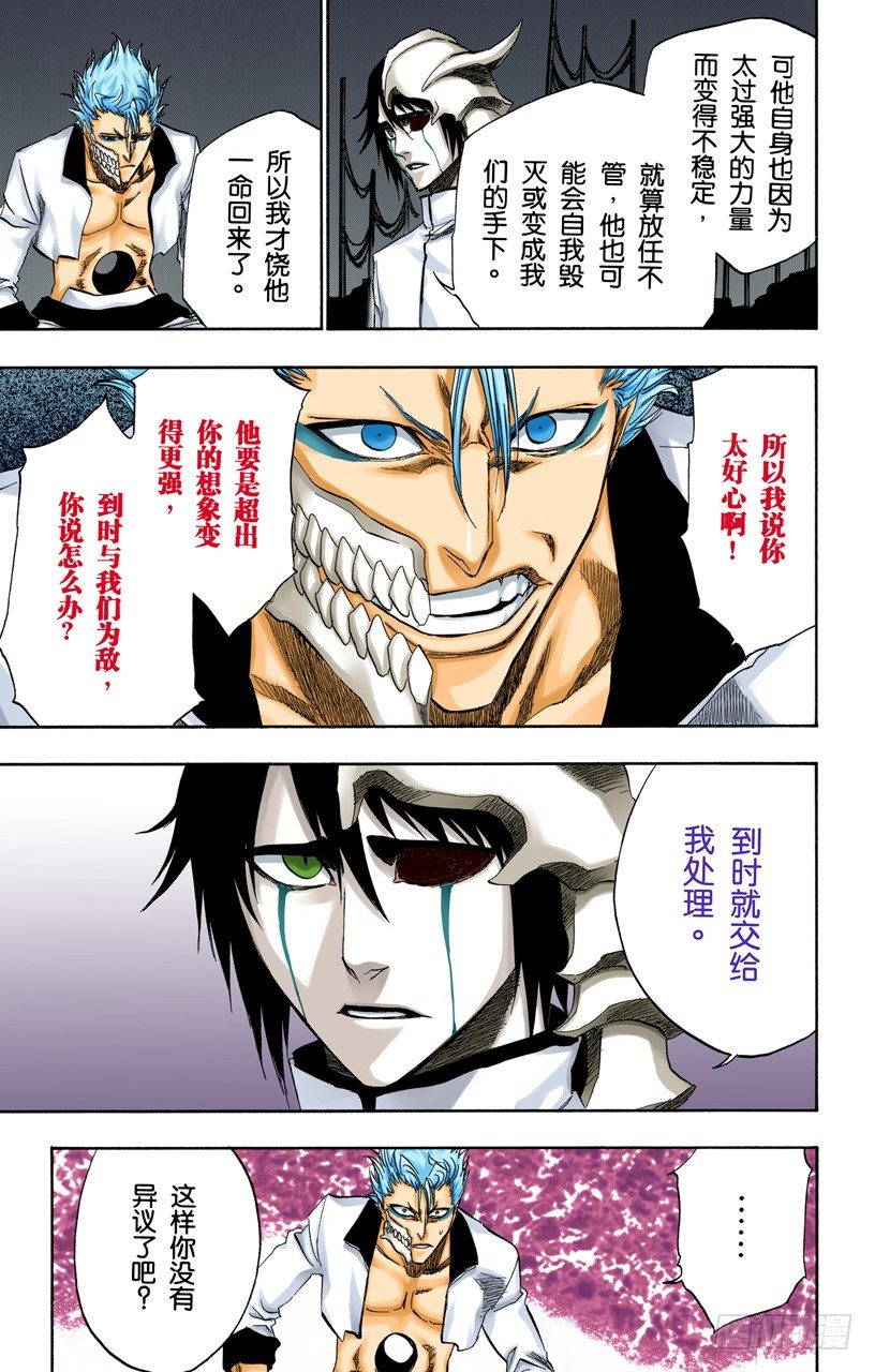 《死神/BLEACH（全彩版）》漫画最新章节冰冷得不协调免费下拉式在线观看章节第【8】张图片