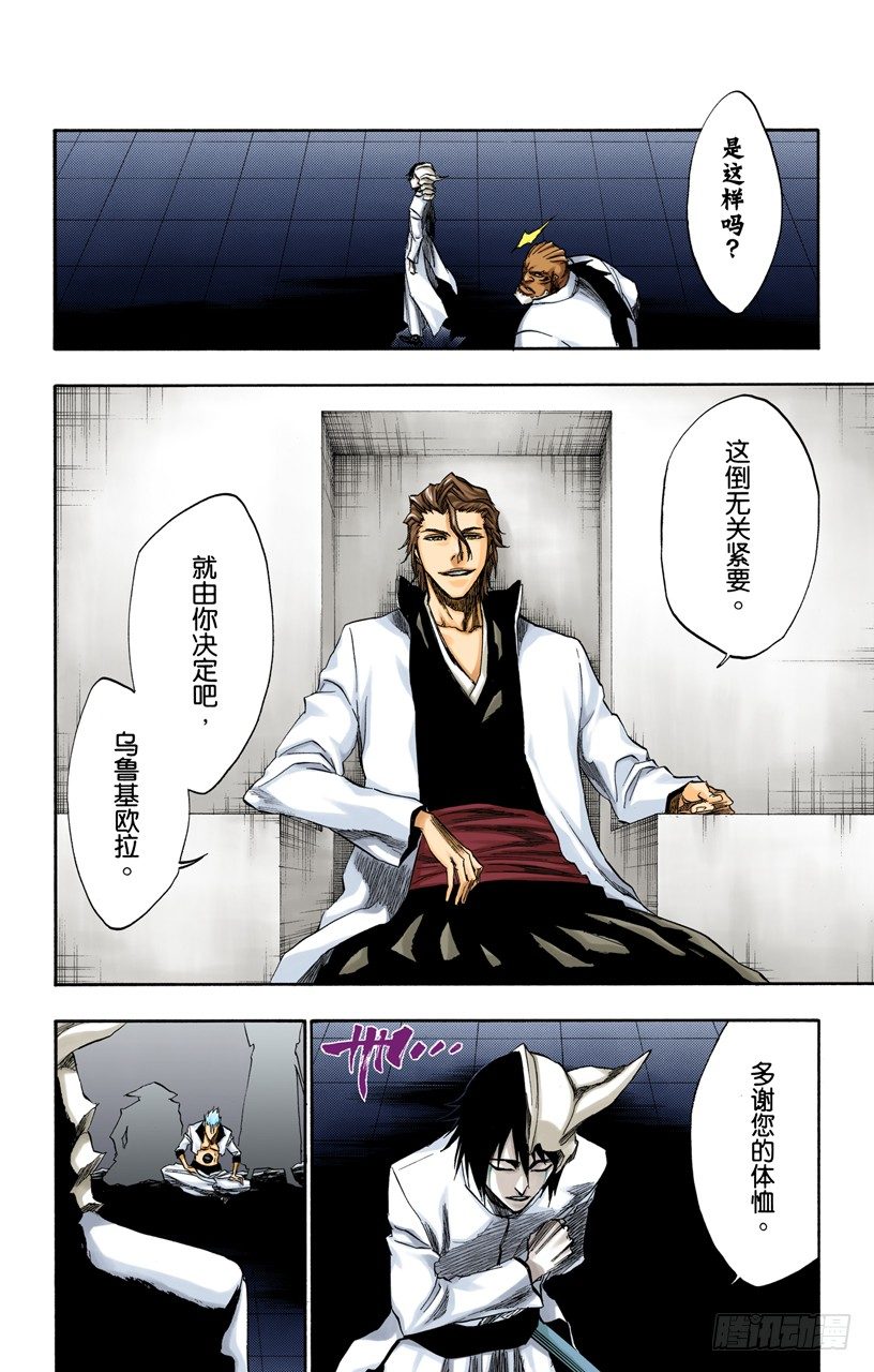 《死神/BLEACH（全彩版）》漫画最新章节冰冷得不协调免费下拉式在线观看章节第【9】张图片