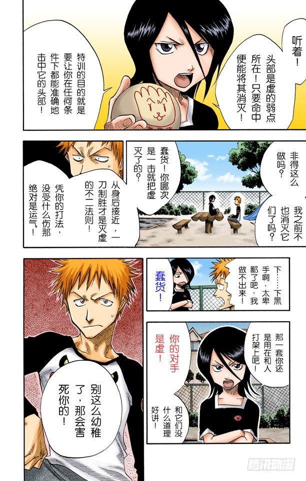 《死神/BLEACH（全彩版）》漫画最新章节爆头免费下拉式在线观看章节第【6】张图片