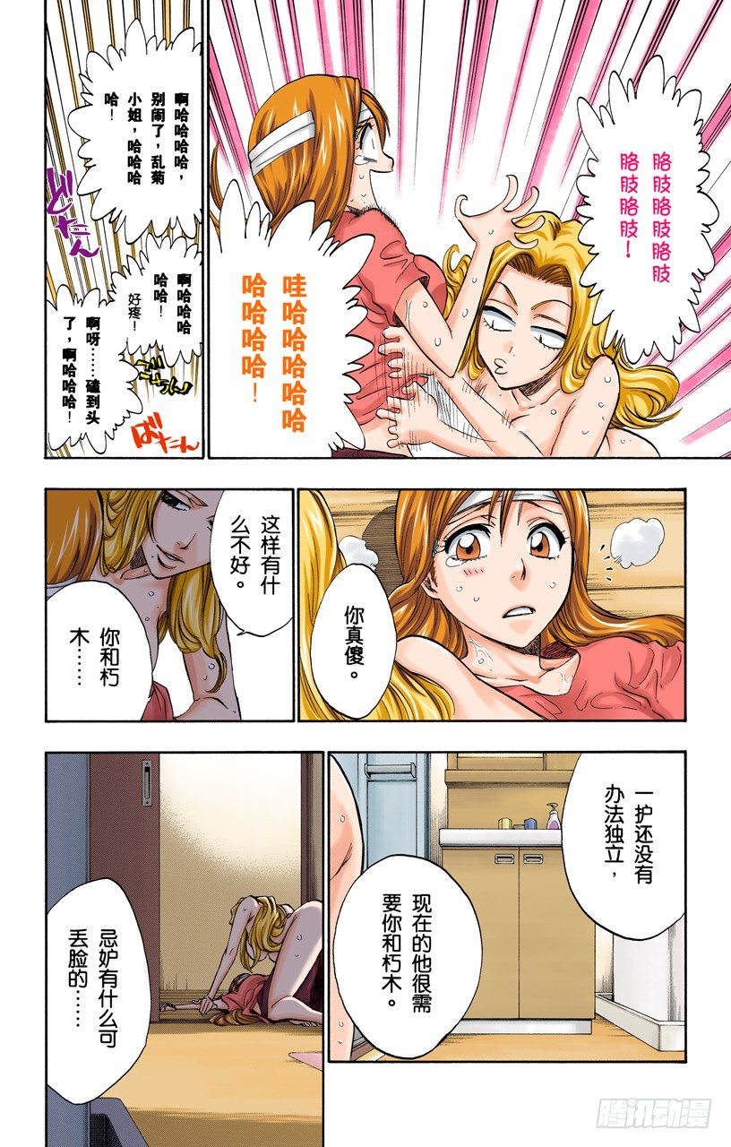 《死神/BLEACH（全彩版）》漫画最新章节丑陋免费下拉式在线观看章节第【12】张图片