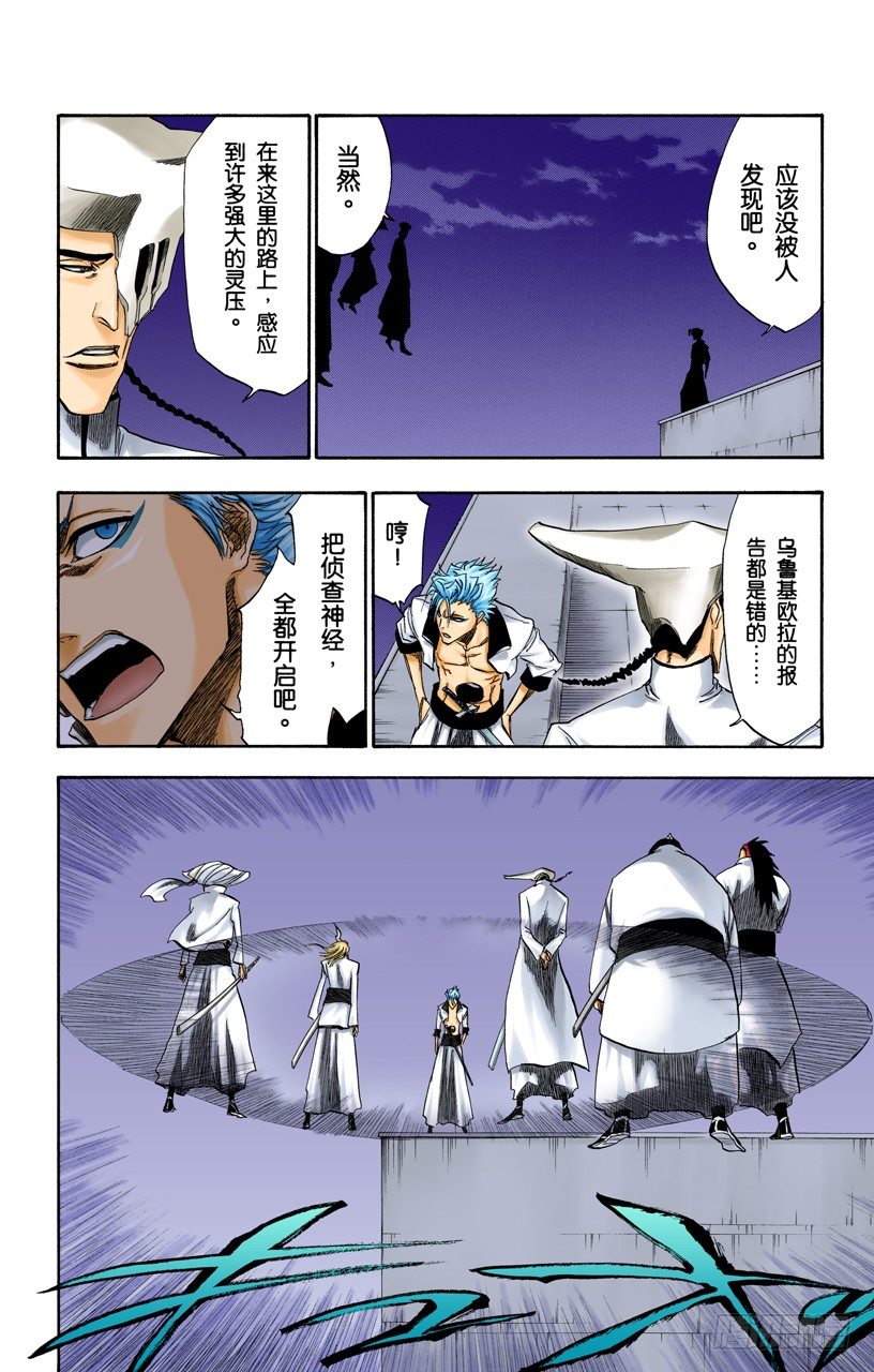 《死神/BLEACH（全彩版）》漫画最新章节丑陋免费下拉式在线观看章节第【16】张图片