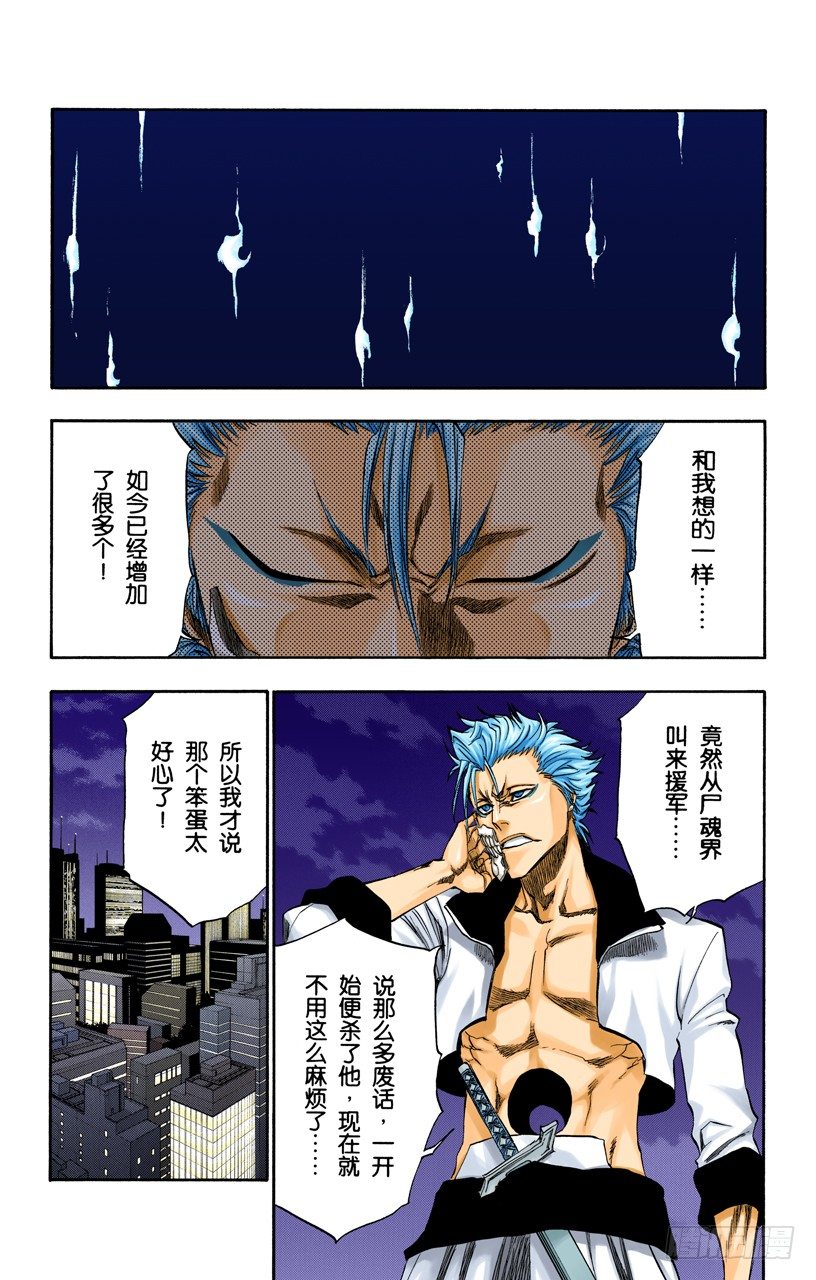 《死神/BLEACH（全彩版）》漫画最新章节丑陋免费下拉式在线观看章节第【17】张图片