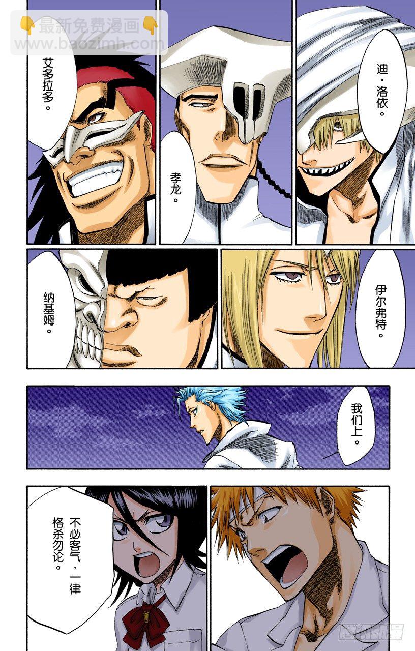 《死神/BLEACH（全彩版）》漫画最新章节丑陋免费下拉式在线观看章节第【18】张图片