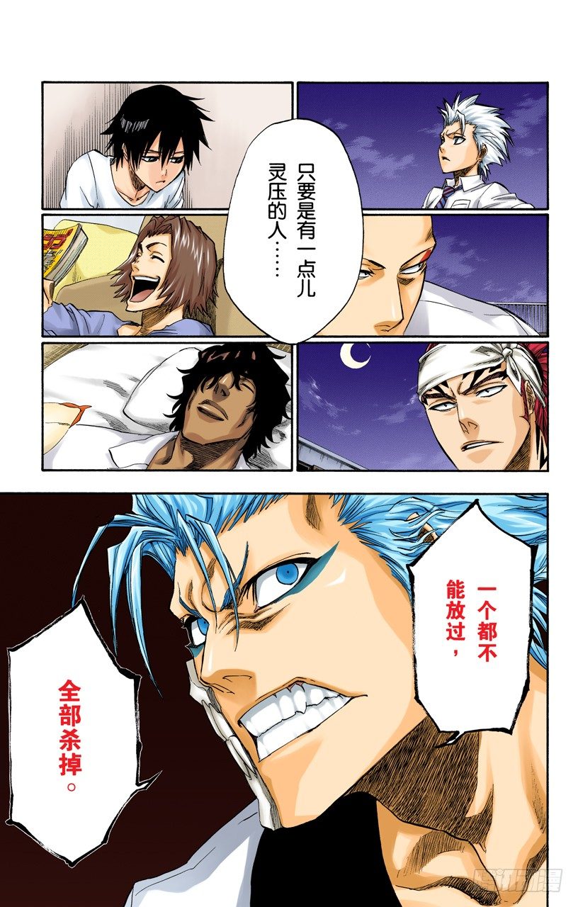 《死神/BLEACH（全彩版）》漫画最新章节丑陋免费下拉式在线观看章节第【19】张图片