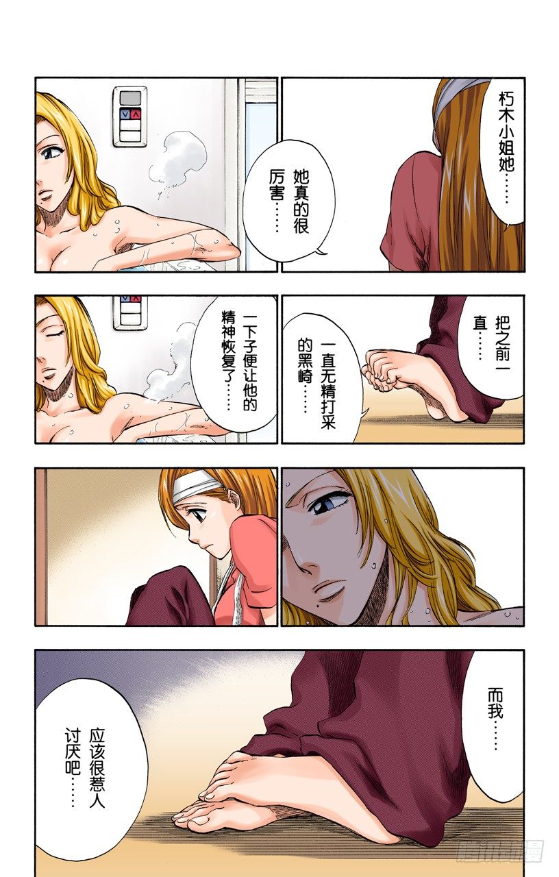 《死神/BLEACH（全彩版）》漫画最新章节丑陋免费下拉式在线观看章节第【8】张图片