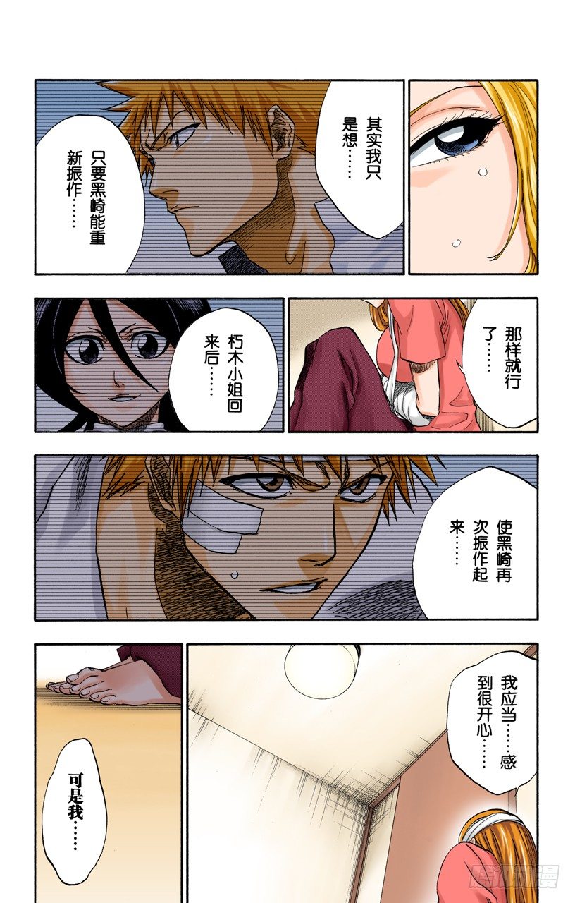 《死神/BLEACH（全彩版）》漫画最新章节丑陋免费下拉式在线观看章节第【9】张图片