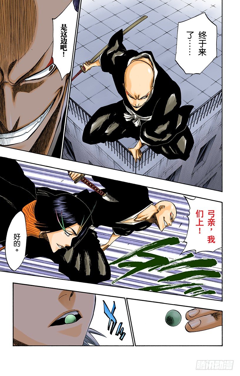 《死神/BLEACH（全彩版）》漫画最新章节锤击之夜免费下拉式在线观看章节第【11】张图片