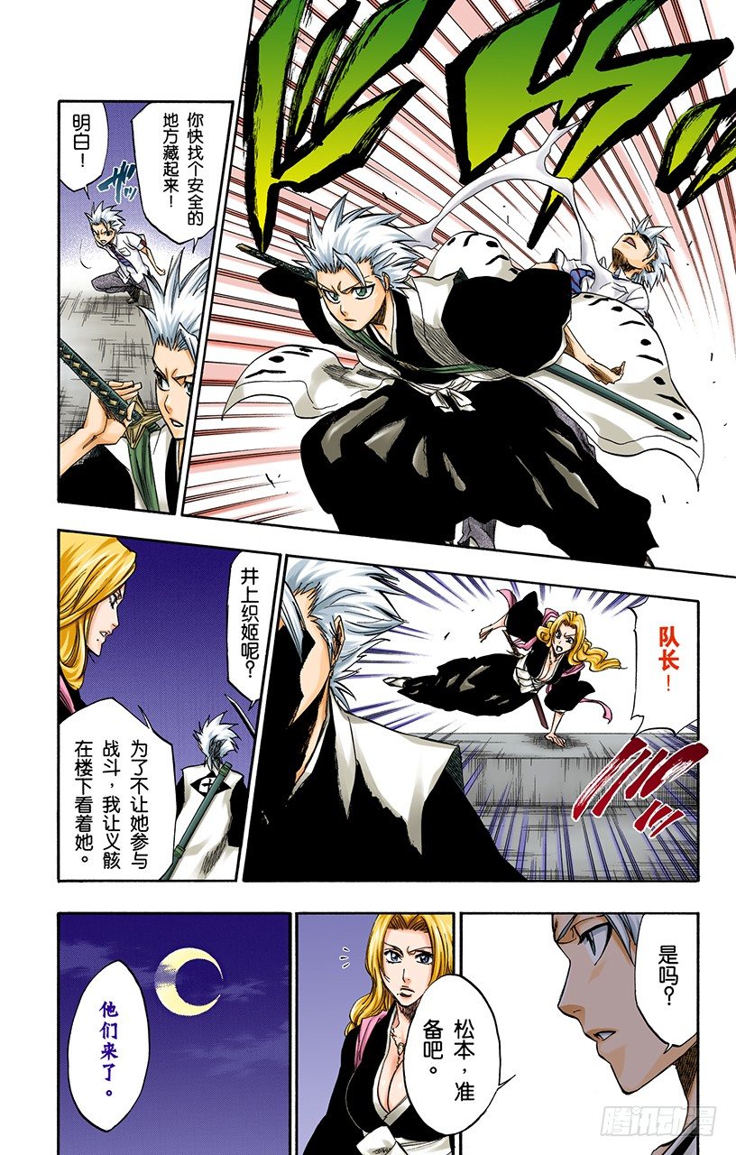 《死神/BLEACH（全彩版）》漫画最新章节锤击之夜免费下拉式在线观看章节第【12】张图片