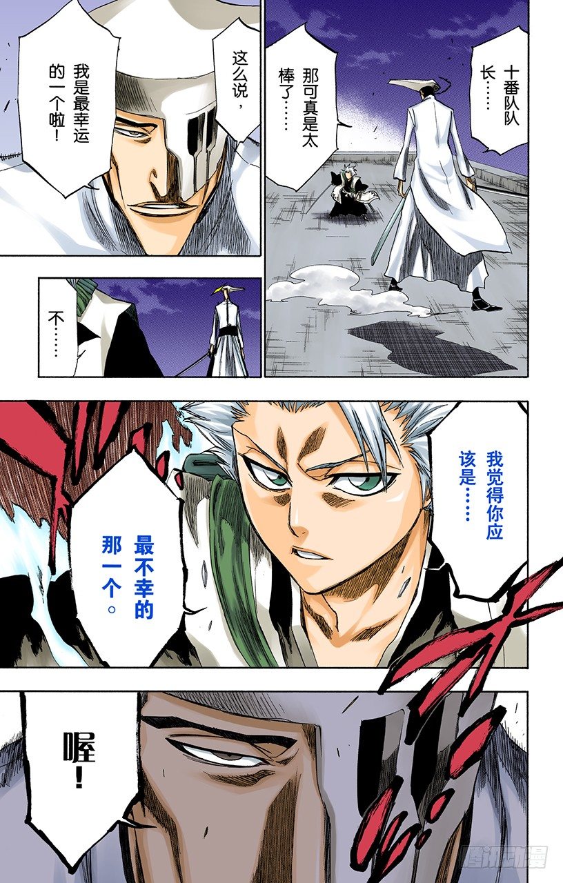 《死神/BLEACH（全彩版）》漫画最新章节锤击之夜免费下拉式在线观看章节第【15】张图片