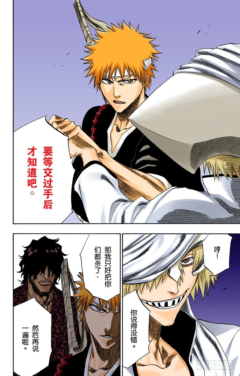 《死神/BLEACH（全彩版）》漫画最新章节锤击之夜免费下拉式在线观看章节第【18】张图片