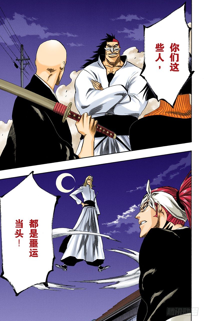 《死神/BLEACH（全彩版）》漫画最新章节锤击之夜免费下拉式在线观看章节第【19】张图片