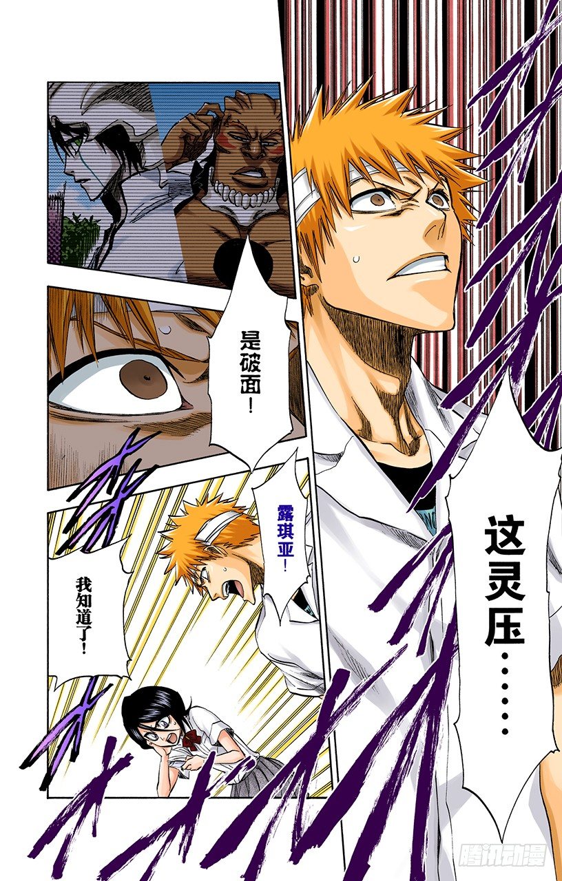 《死神/BLEACH（全彩版）》漫画最新章节锤击之夜免费下拉式在线观看章节第【8】张图片