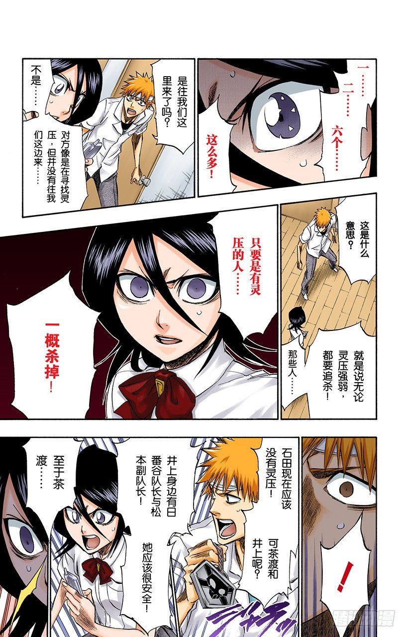 《死神/BLEACH（全彩版）》漫画最新章节锤击之夜免费下拉式在线观看章节第【9】张图片