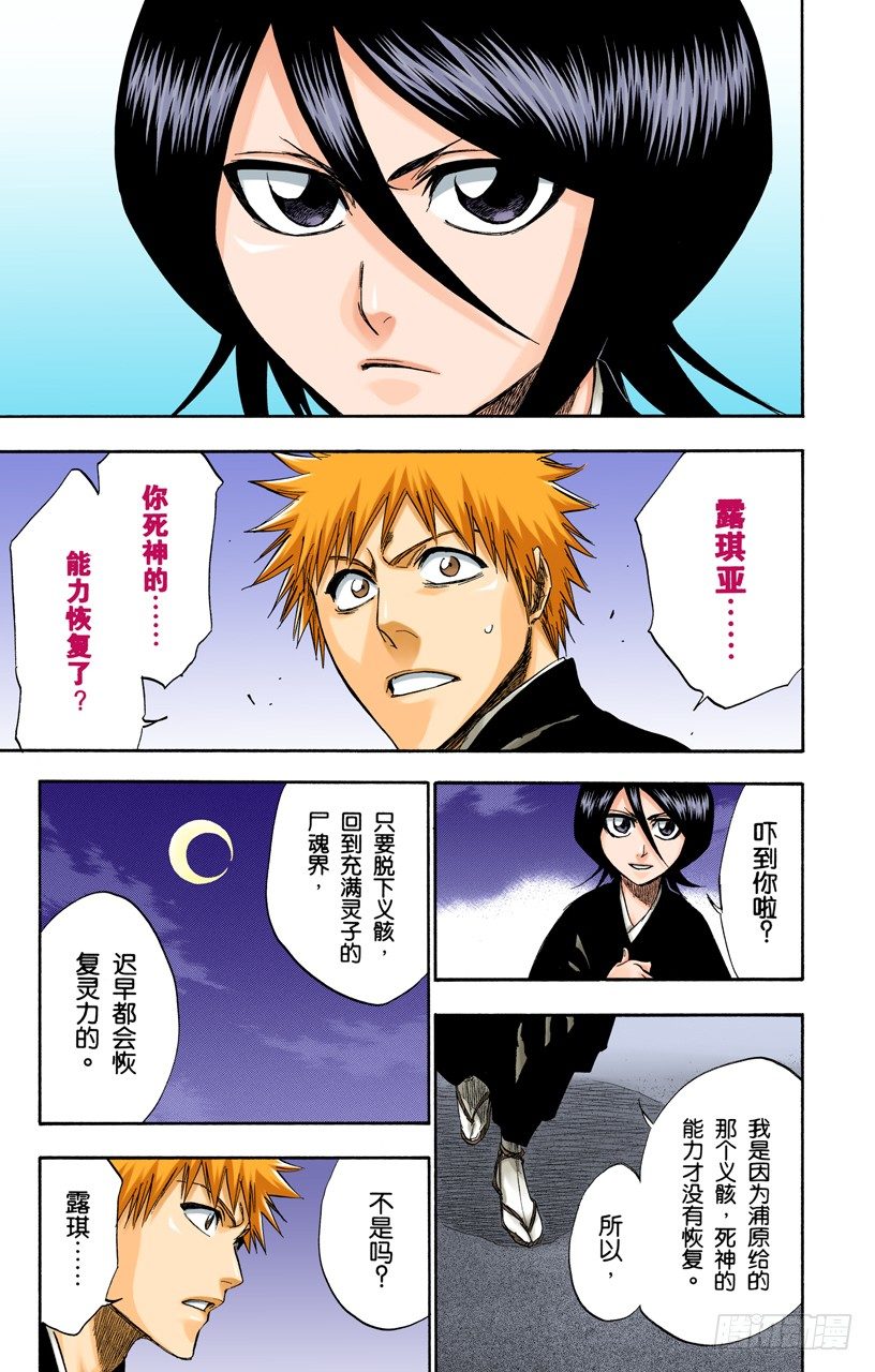 《死神/BLEACH（全彩版）》漫画最新章节风雪之困免费下拉式在线观看章节第【11】张图片