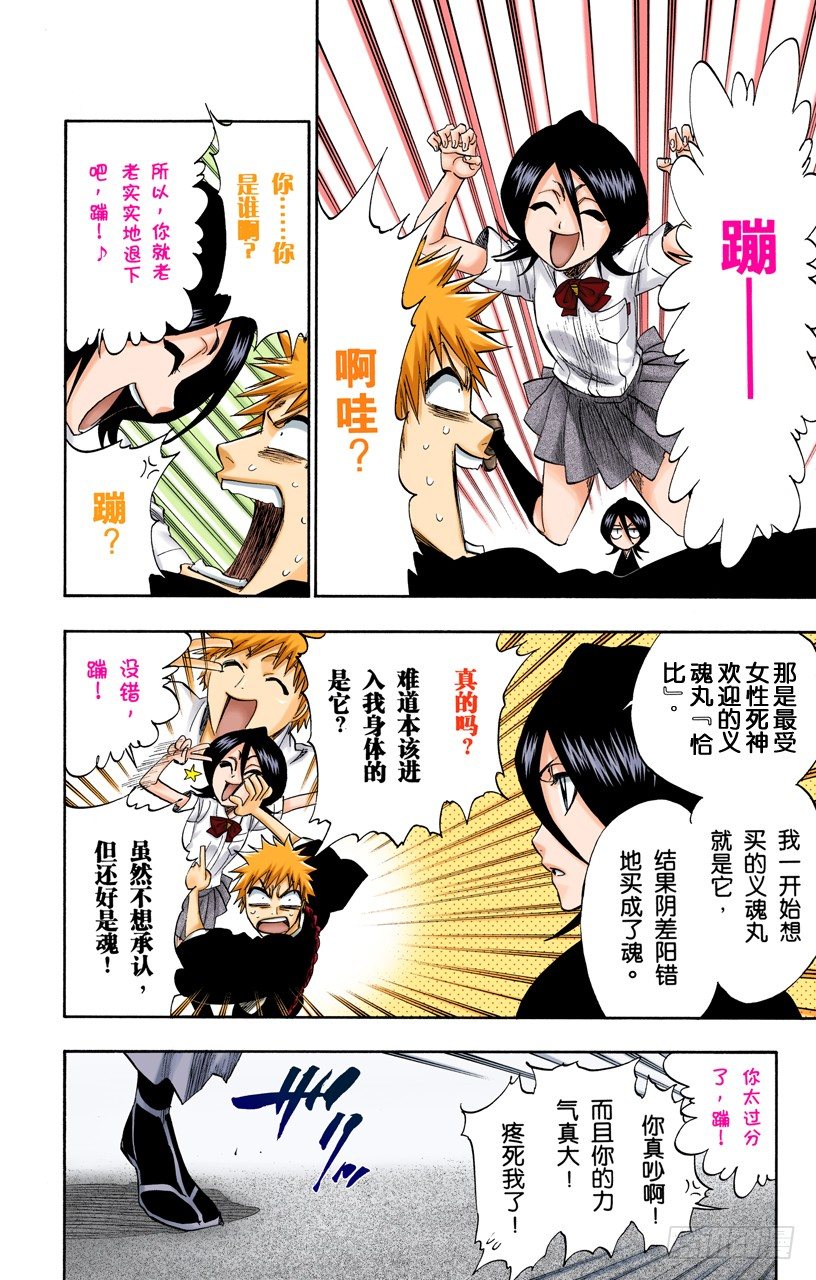 《死神/BLEACH（全彩版）》漫画最新章节风雪之困免费下拉式在线观看章节第【12】张图片