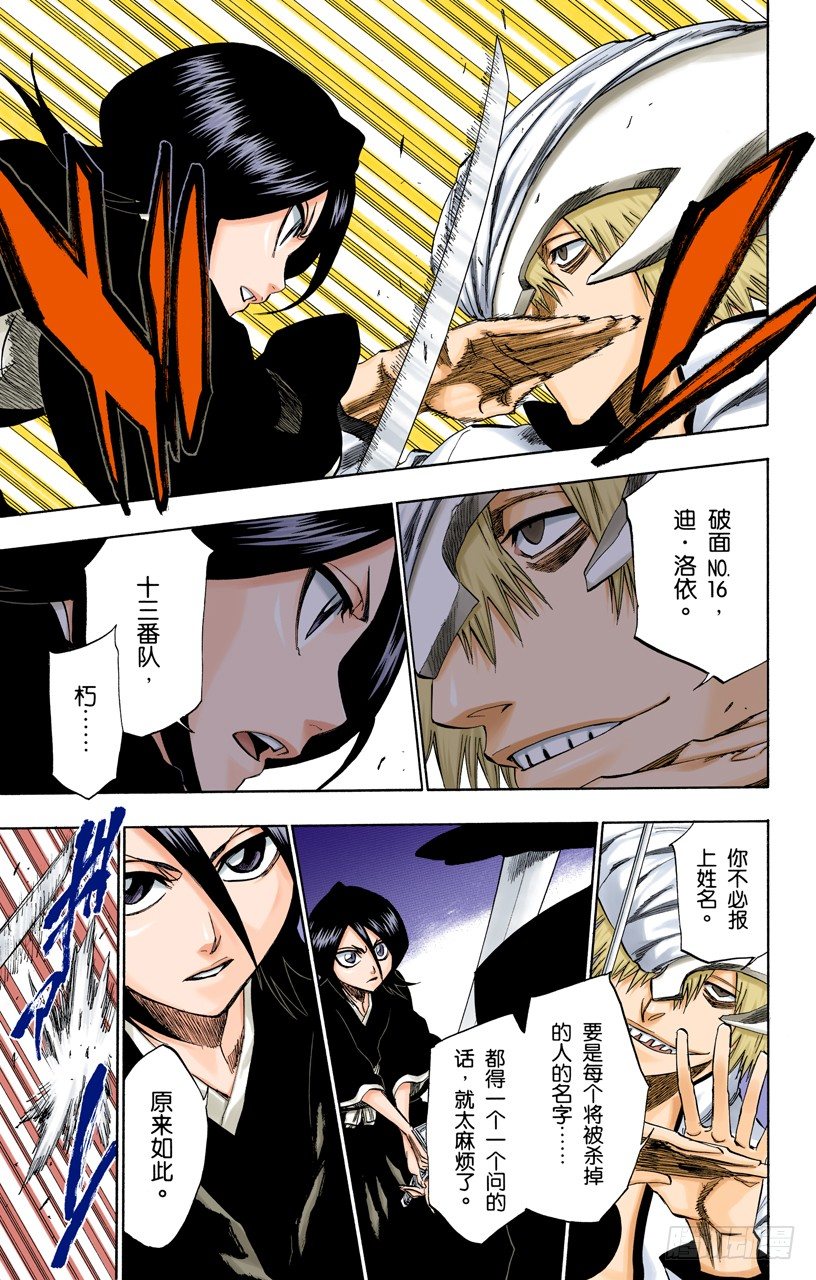 《死神/BLEACH（全彩版）》漫画最新章节风雪之困免费下拉式在线观看章节第【15】张图片