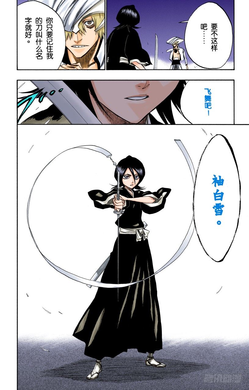 《死神/BLEACH（全彩版）》漫画最新章节风雪之困免费下拉式在线观看章节第【16】张图片