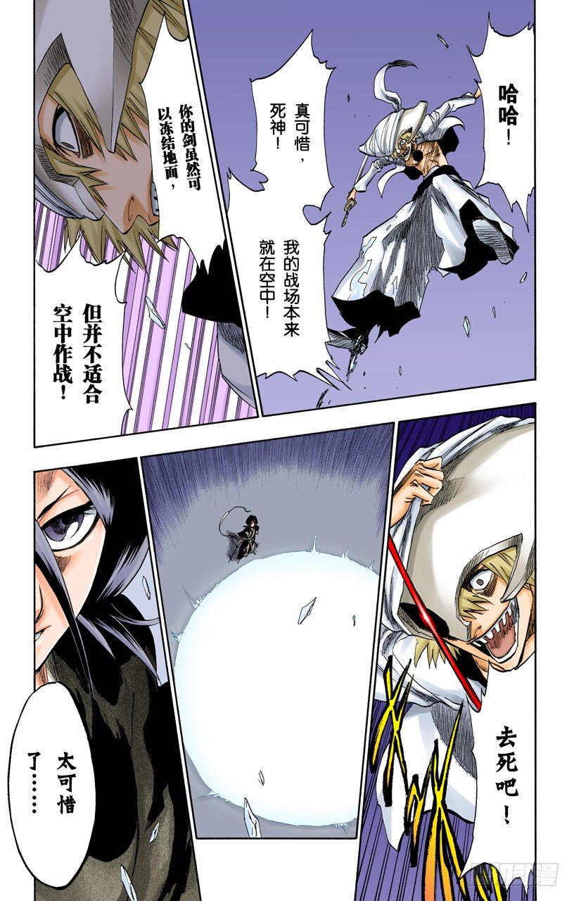 《死神/BLEACH（全彩版）》漫画最新章节风雪之困免费下拉式在线观看章节第【21】张图片