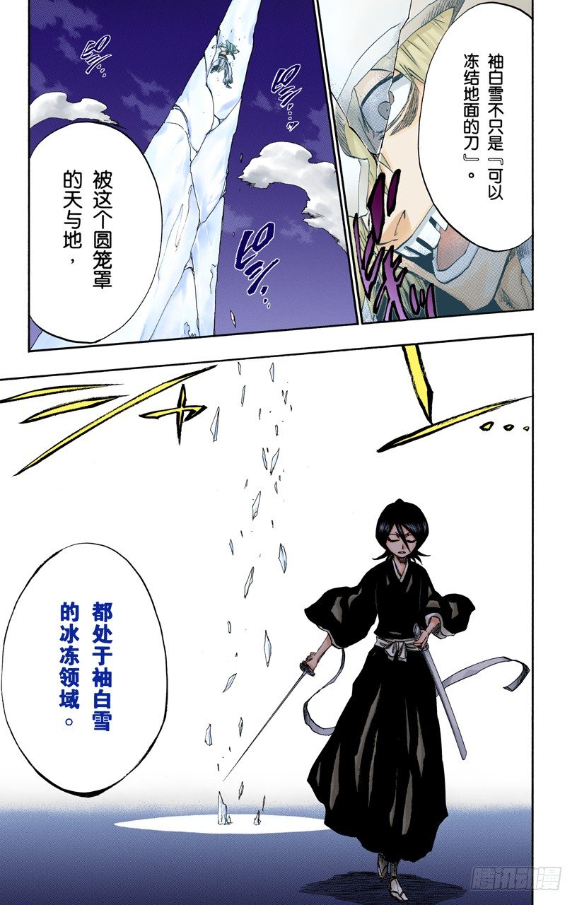 《死神/BLEACH（全彩版）》漫画最新章节风雪之困免费下拉式在线观看章节第【23】张图片