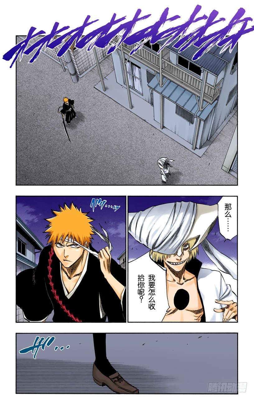 《死神/BLEACH（全彩版）》漫画最新章节风雪之困免费下拉式在线观看章节第【6】张图片