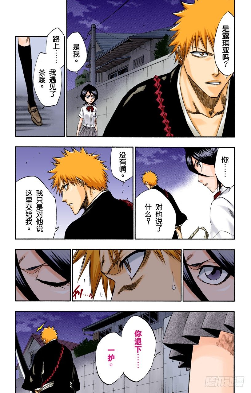 《死神/BLEACH（全彩版）》漫画最新章节风雪之困免费下拉式在线观看章节第【7】张图片