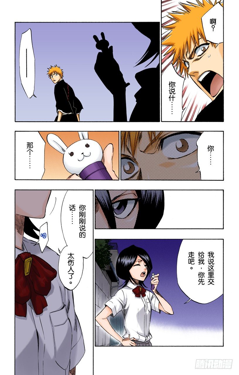 《死神/BLEACH（全彩版）》漫画最新章节风雪之困免费下拉式在线观看章节第【8】张图片