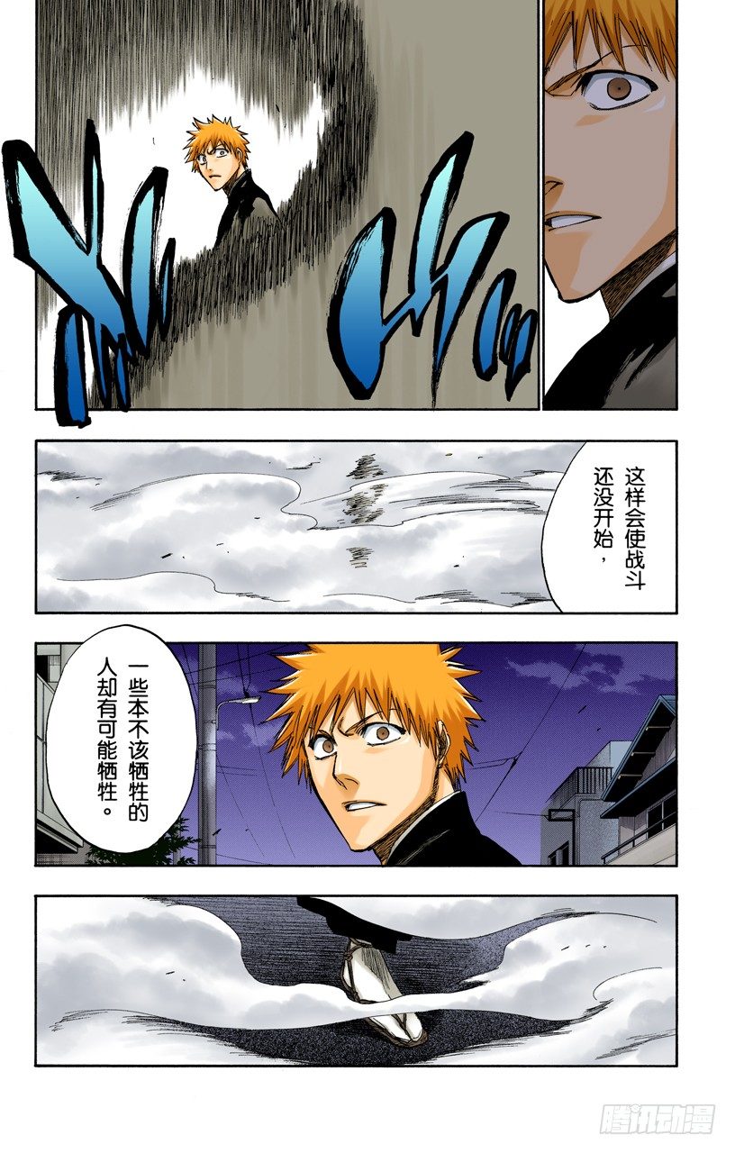 《死神/BLEACH（全彩版）》漫画最新章节风雪之困免费下拉式在线观看章节第【9】张图片