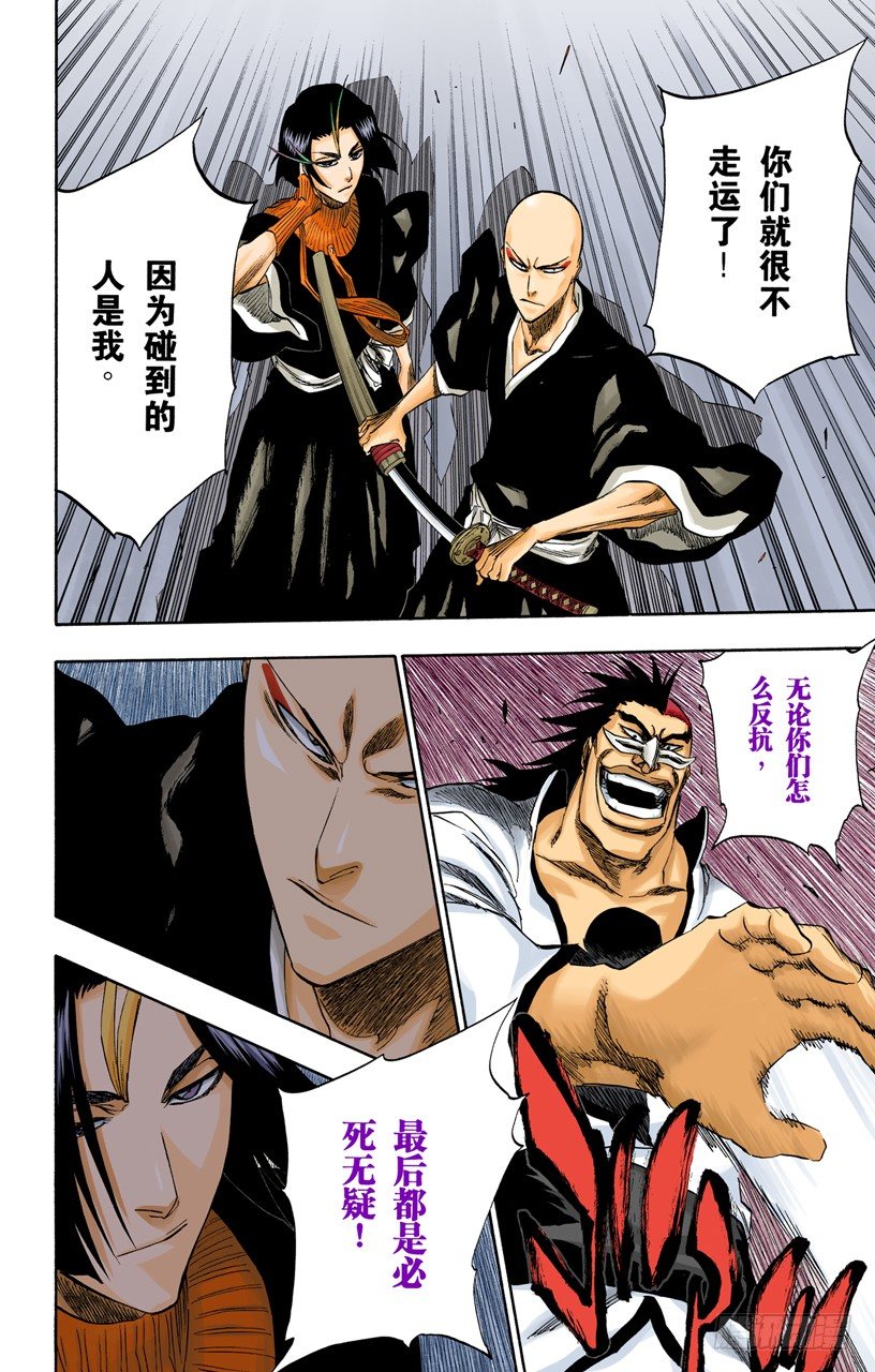 《死神/BLEACH（全彩版）》漫画最新章节不走运！免费下拉式在线观看章节第【10】张图片