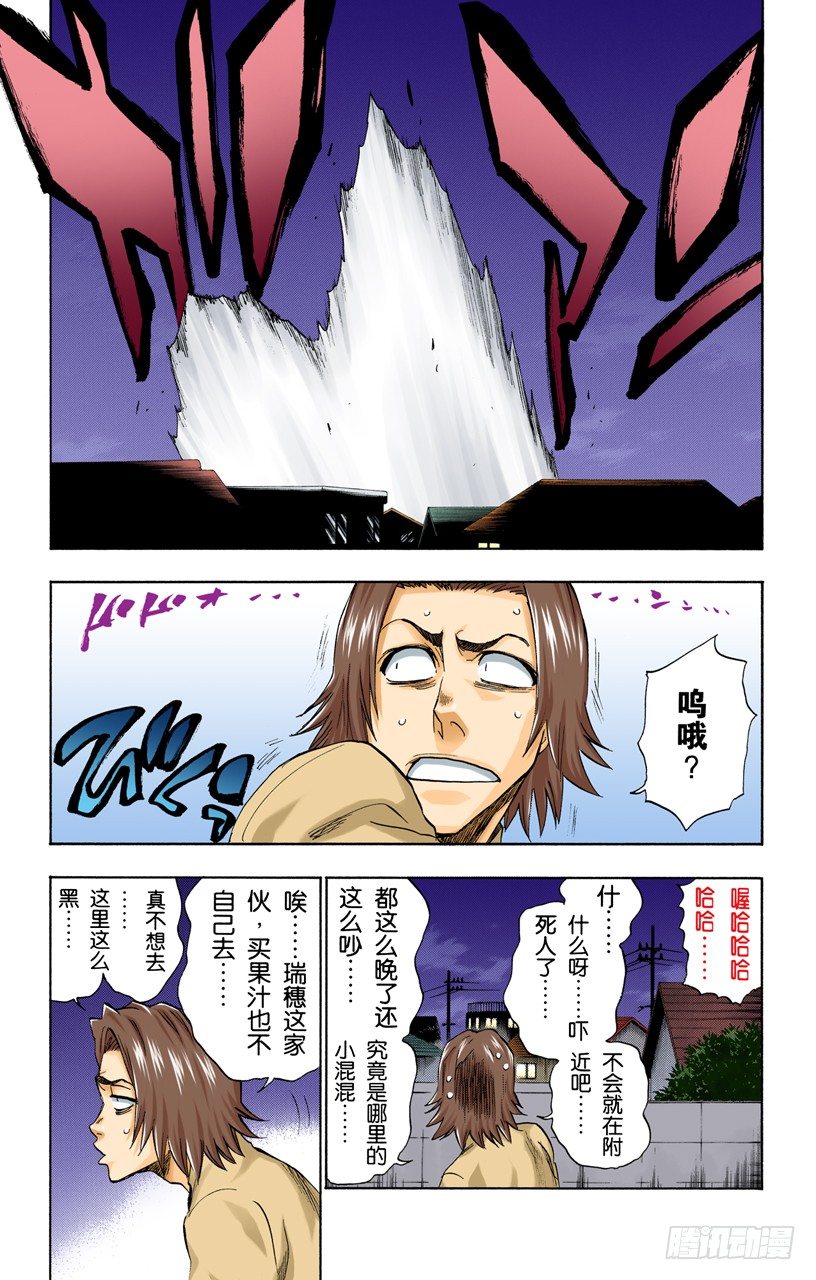 《死神/BLEACH（全彩版）》漫画最新章节不走运！免费下拉式在线观看章节第【11】张图片