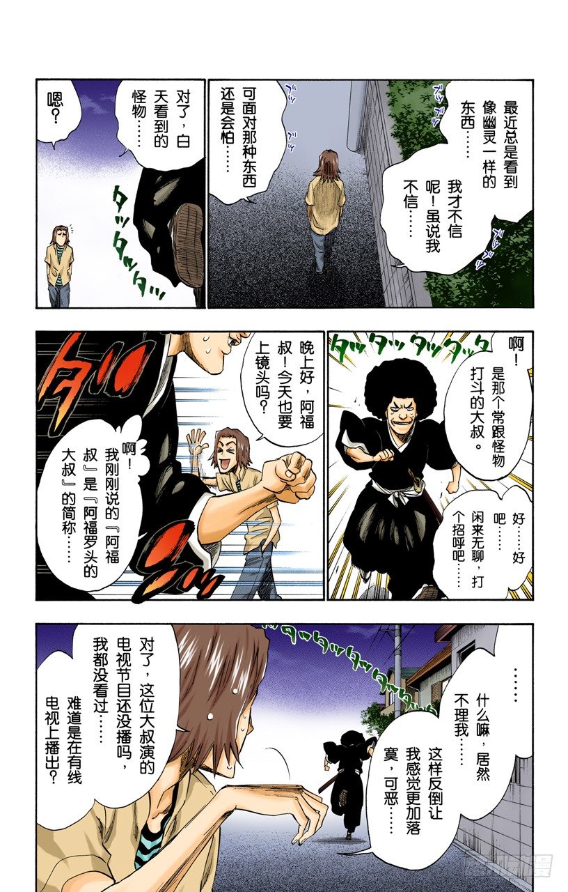 《死神/BLEACH（全彩版）》漫画最新章节不走运！免费下拉式在线观看章节第【12】张图片