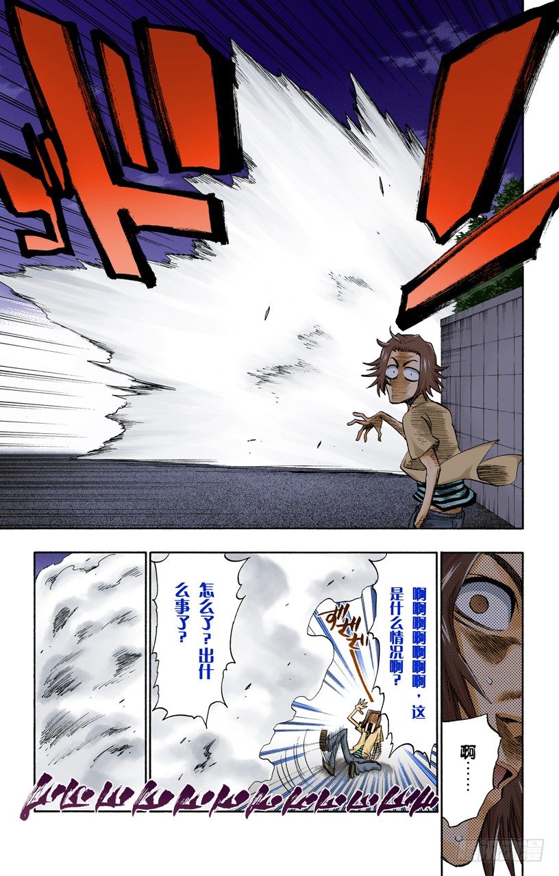 《死神/BLEACH（全彩版）》漫画最新章节不走运！免费下拉式在线观看章节第【13】张图片