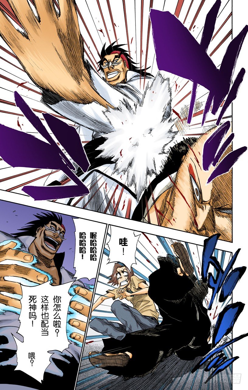 《死神/BLEACH（全彩版）》漫画最新章节不走运！免费下拉式在线观看章节第【15】张图片