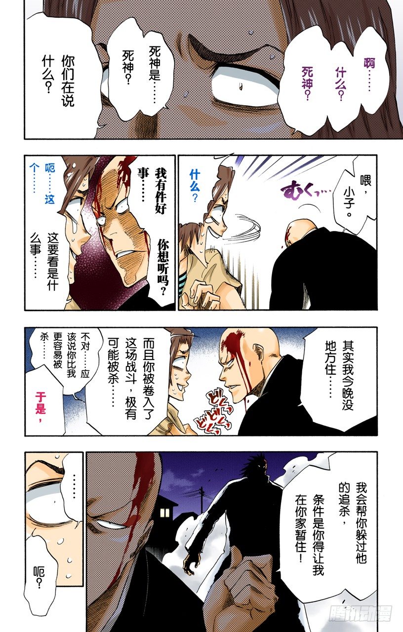 《死神/BLEACH（全彩版）》漫画最新章节不走运！免费下拉式在线观看章节第【16】张图片