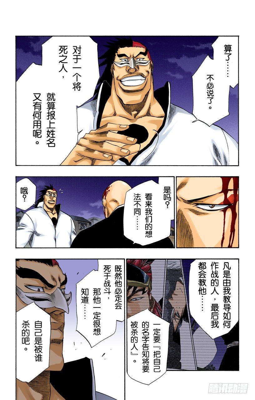 《死神/BLEACH（全彩版）》漫画最新章节不走运！免费下拉式在线观看章节第【18】张图片