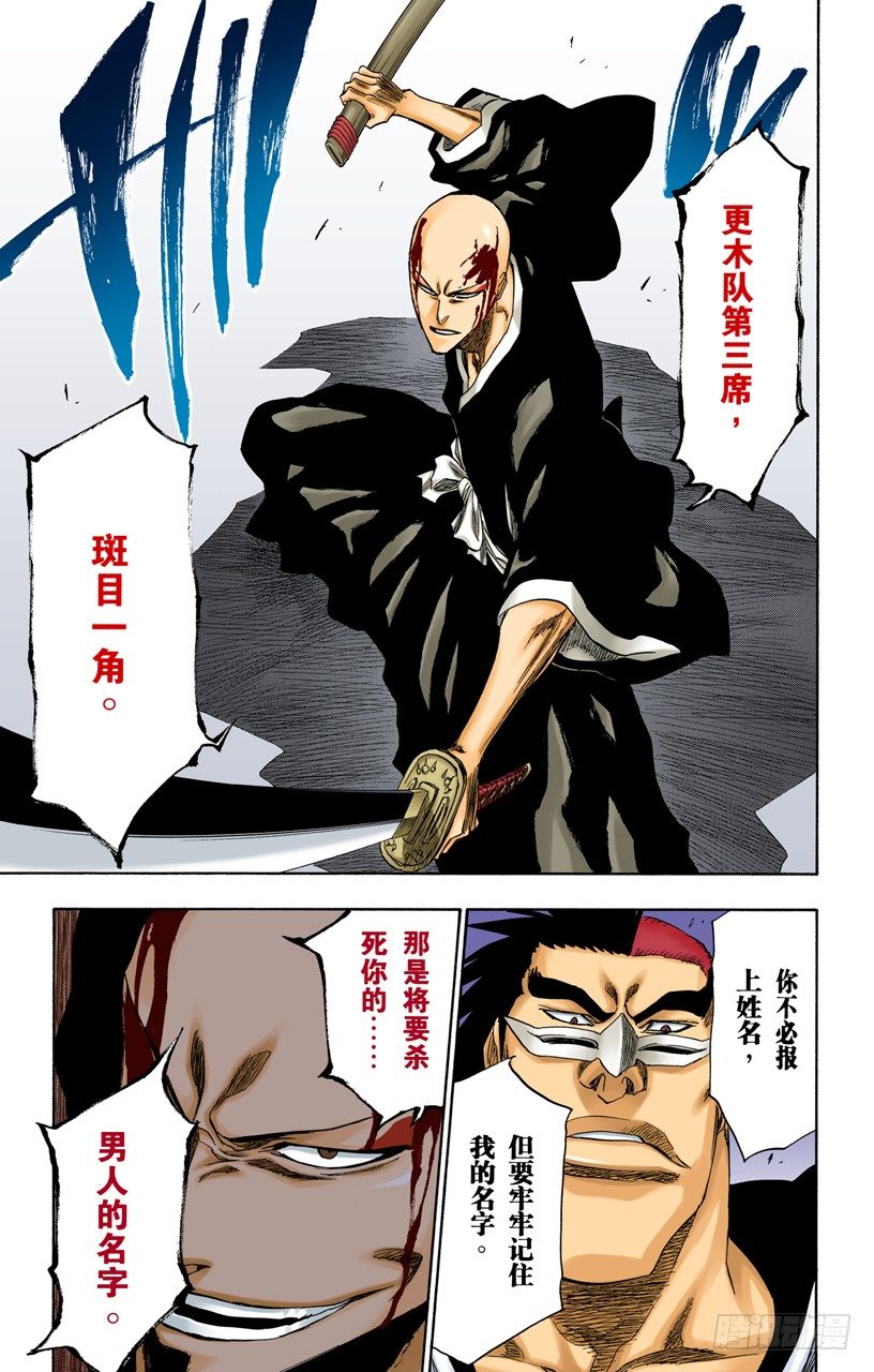 《死神/BLEACH（全彩版）》漫画最新章节不走运！免费下拉式在线观看章节第【19】张图片