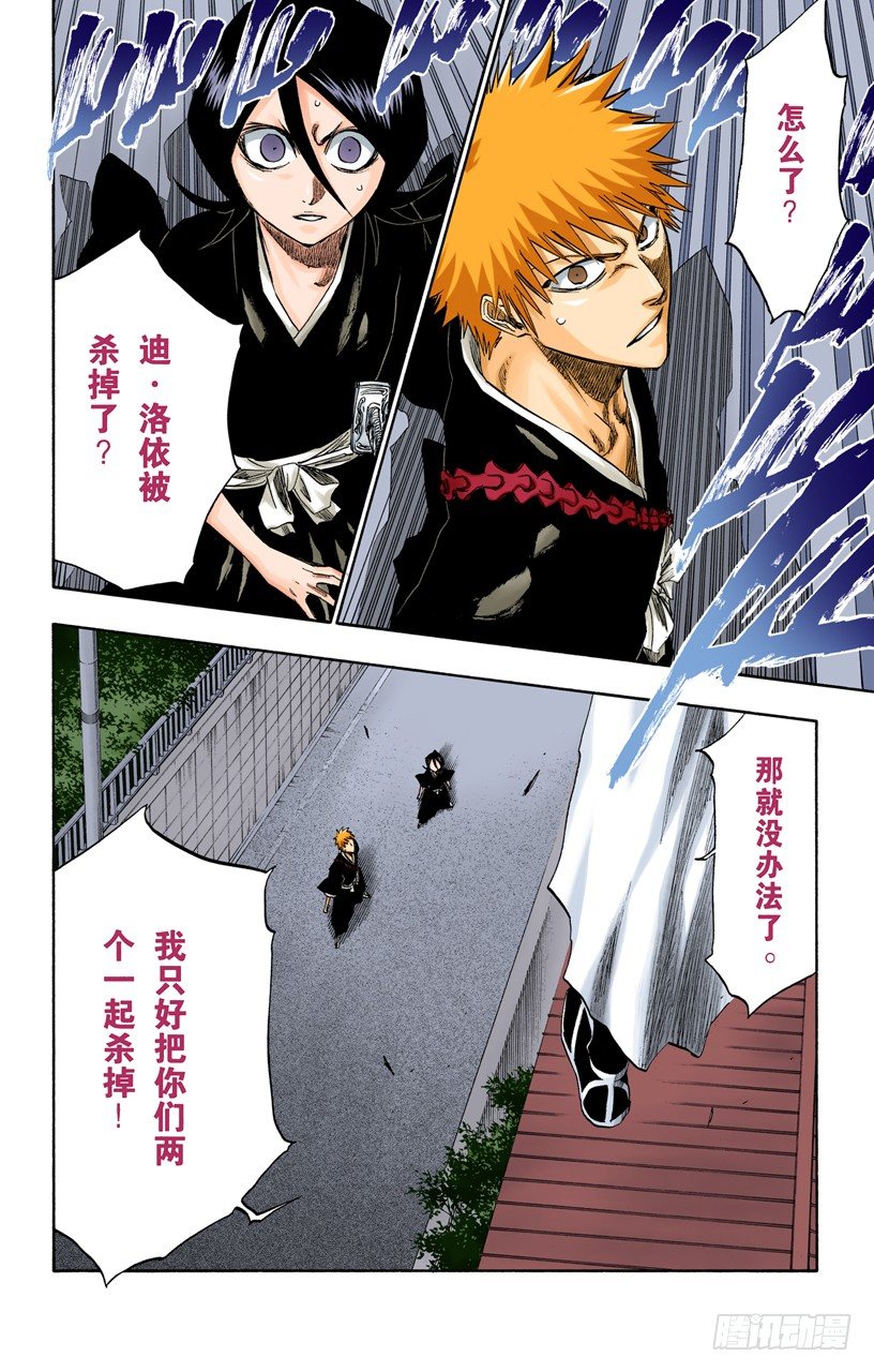 《死神/BLEACH（全彩版）》漫画最新章节不走运！免费下拉式在线观看章节第【6】张图片