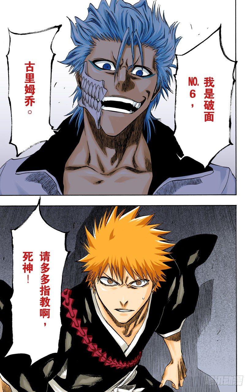 《死神/BLEACH（全彩版）》漫画最新章节不走运！免费下拉式在线观看章节第【7】张图片