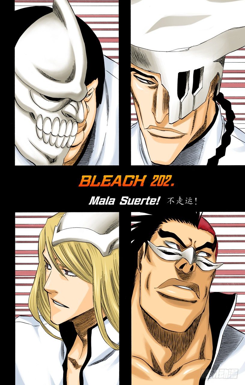 《死神/BLEACH（全彩版）》漫画最新章节不走运！免费下拉式在线观看章节第【8】张图片