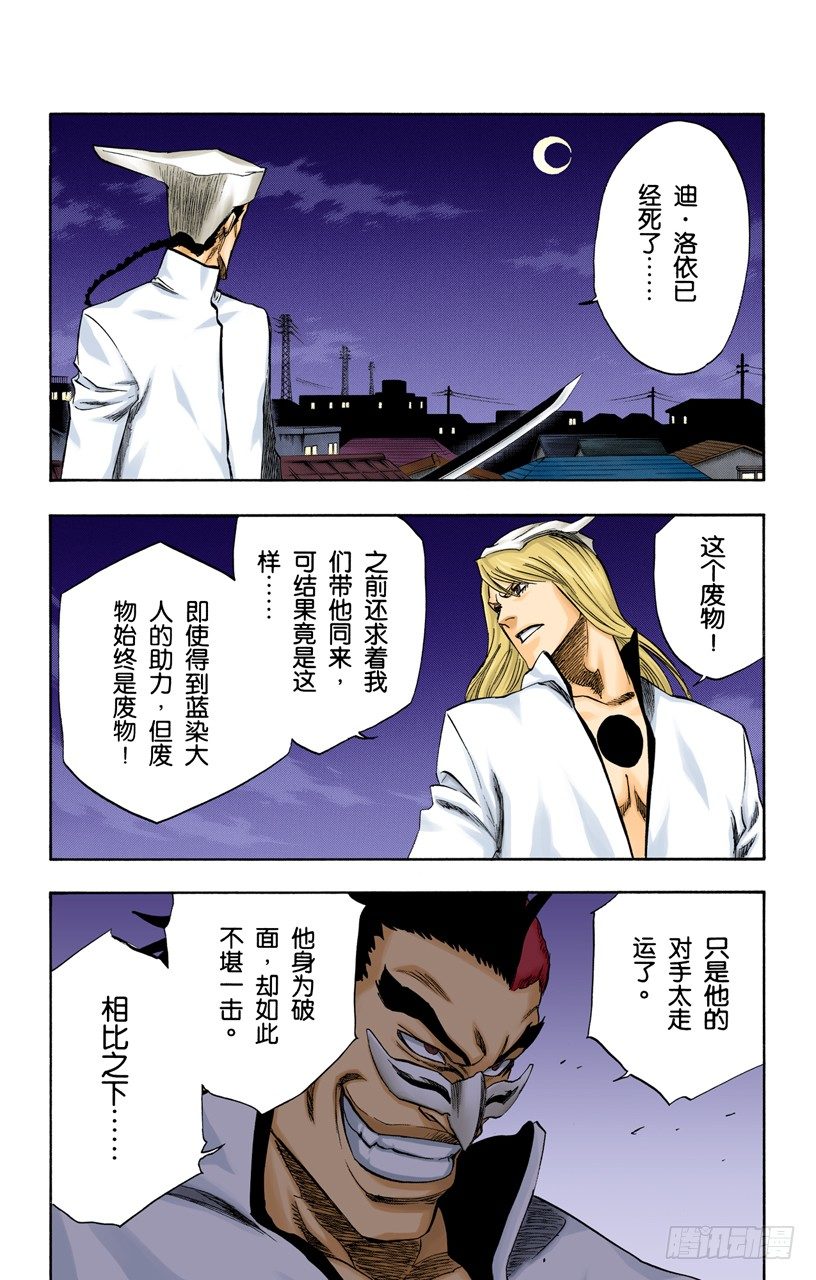 《死神/BLEACH（全彩版）》漫画最新章节不走运！免费下拉式在线观看章节第【9】张图片