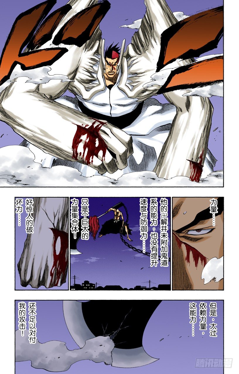 《死神/BLEACH（全彩版）》漫画最新章节不走运！4[凶残的怪物]免费下拉式在线观看章节第【15】张图片