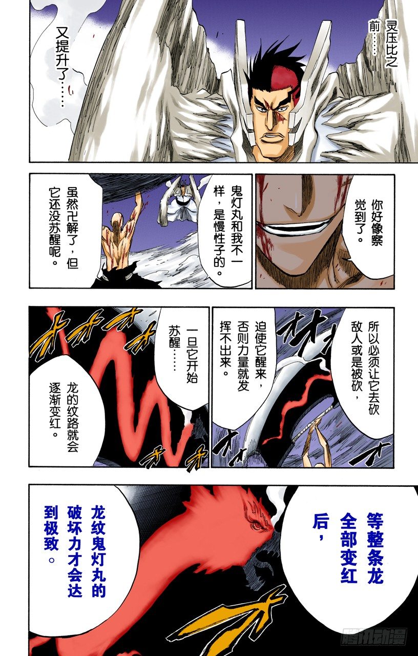 《死神/BLEACH（全彩版）》漫画最新章节不走运！4[凶残的怪物]免费下拉式在线观看章节第【18】张图片