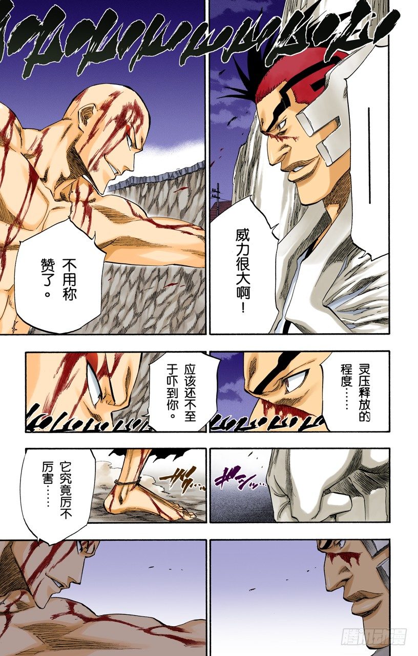 《死神/BLEACH（全彩版）》漫画最新章节不走运！4[凶残的怪物]免费下拉式在线观看章节第【7】张图片