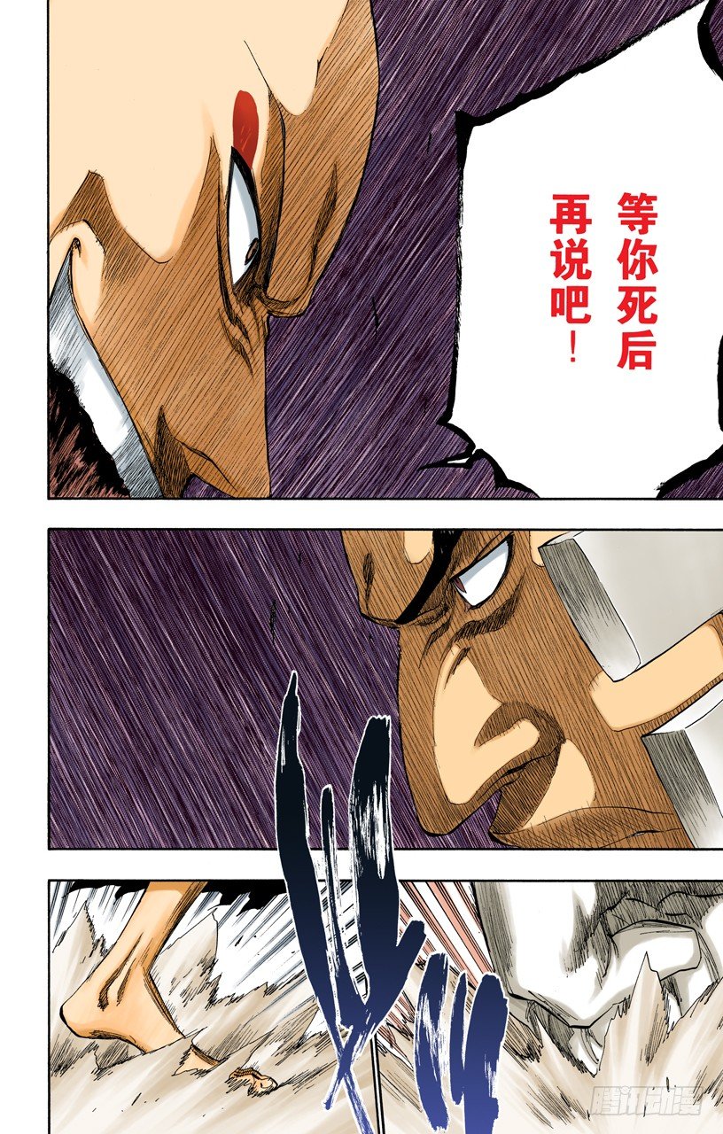 《死神/BLEACH（全彩版）》漫画最新章节不走运！4[凶残的怪物]免费下拉式在线观看章节第【8】张图片