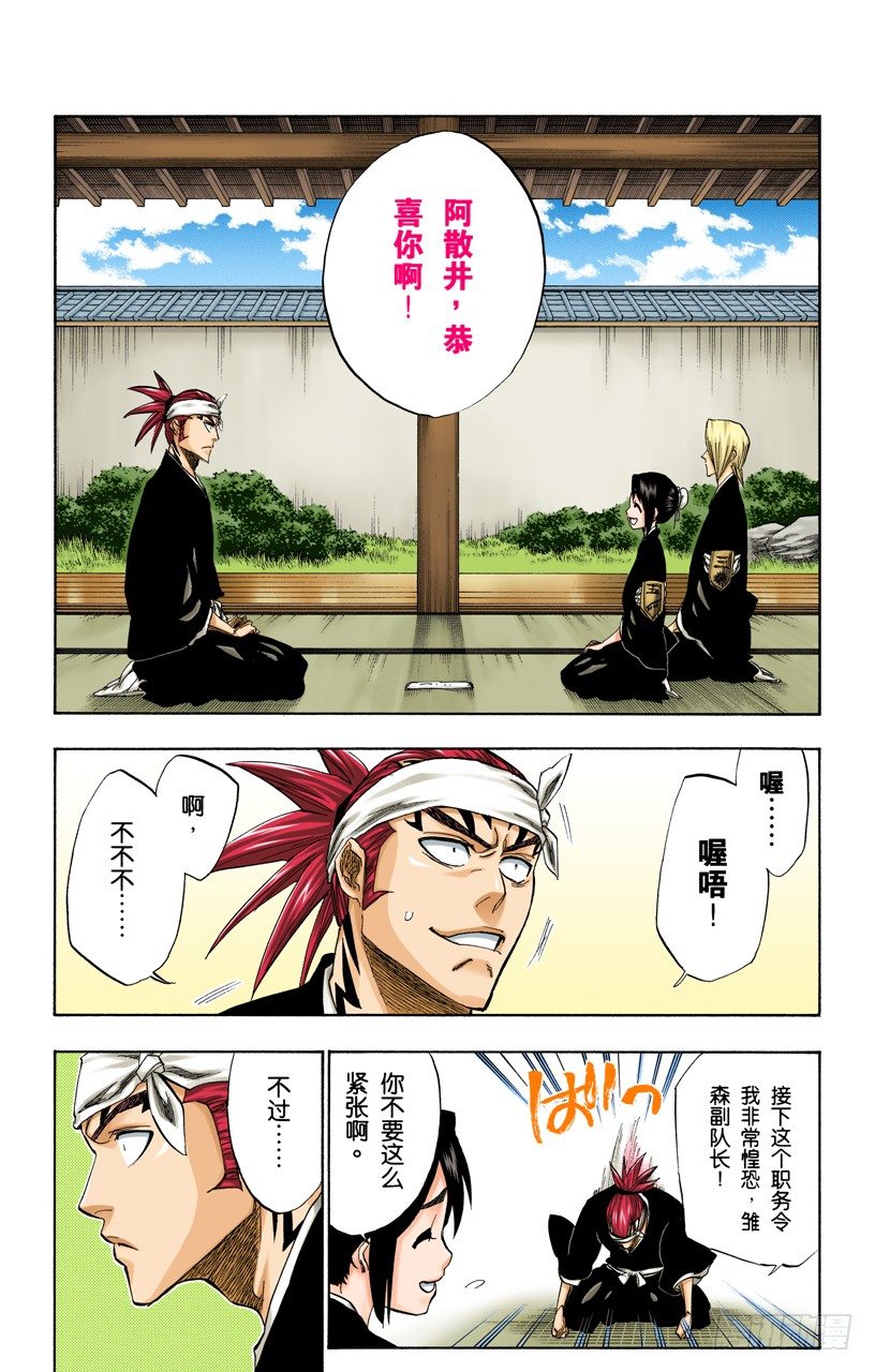 《死神/BLEACH（全彩版）》漫画最新章节O．side-B the rotator免费下拉式在线观看章节第【6】张图片