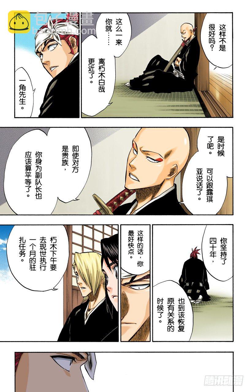 《死神/BLEACH（全彩版）》漫画最新章节O．side-B the rotator免费下拉式在线观看章节第【7】张图片